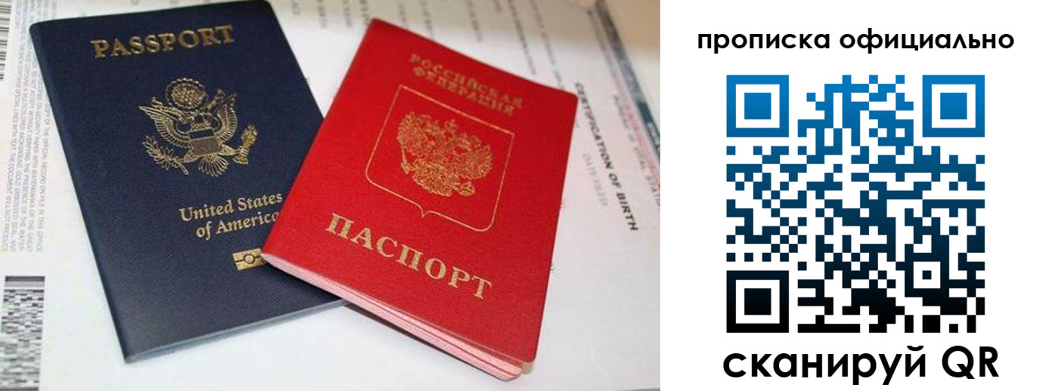 временная регистрация купить в Бахчисарае